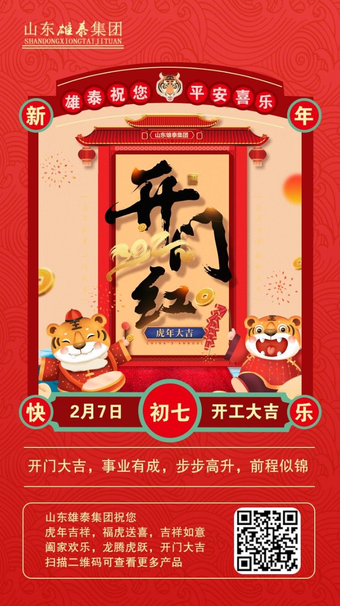 正月初七開工大吉，不忘初心，再創(chuàng)輝煌。